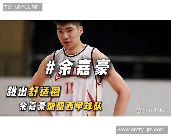 余嘉豪:从篮球新星到职业生涯的璀璨之路与未来展望 余嘉豪:从篮球新星到职业生涯的璀璨之路与未来展望